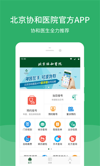 恒生蕓泰掌上醫(yī)院(北京協(xié)和醫(yī)院) v3.7.9安卓版 0