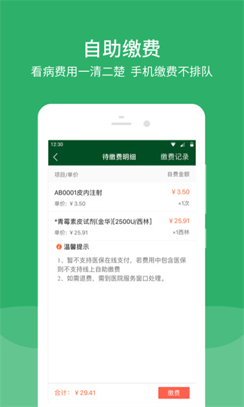 恒生蕓泰掌上醫(yī)院(北京協(xié)和醫(yī)院) v3.7.9安卓版 1