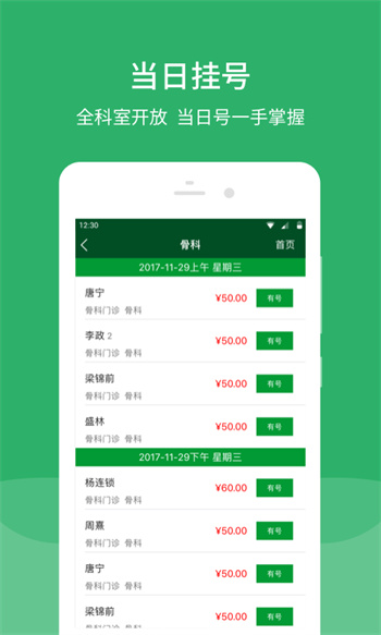 恒生蕓泰掌上醫(yī)院(北京協(xié)和醫(yī)院) v3.7.9安卓版 3
