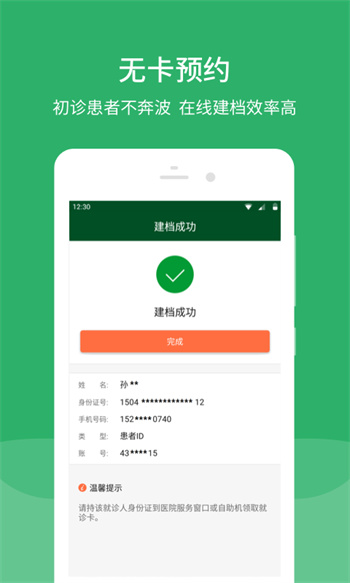恒生蕓泰掌上醫(yī)院(北京協(xié)和醫(yī)院) v3.7.9安卓版 2