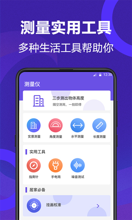 測量員測量工具軟件 v6.0.30 安卓版 0