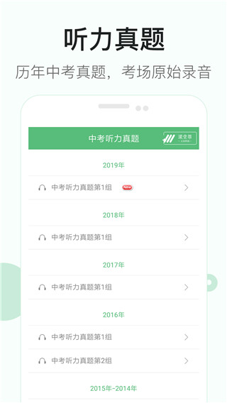 中考英語(yǔ)聽力app v3.9 安卓版 0