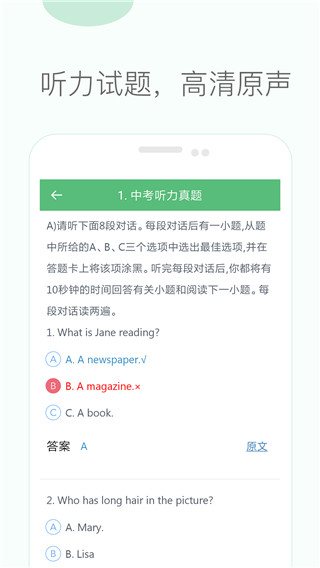 中考英語(yǔ)聽力app v3.9 安卓版 2