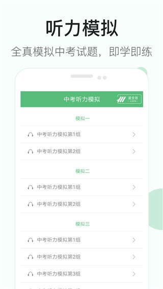 中考英語(yǔ)聽力app v3.9 安卓版 1