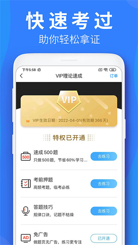 車學(xué)堂手機(jī)客戶端 v6.0.3 最新版 1