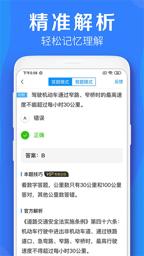 車學(xué)堂手機(jī)客戶端 v6.0.3 最新版 0
