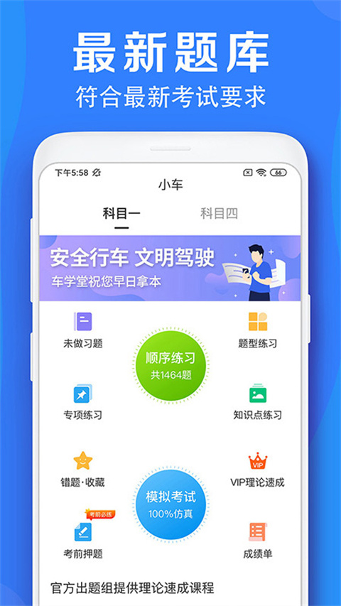 車學(xué)堂手機(jī)客戶端 v6.0.3 最新版 3