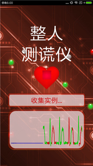 整人測謊儀軟件 v4.0 最新版 2
