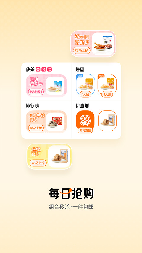 來伊份社區(qū)購手機(jī)app最新版本 v9.2.98安卓版 2