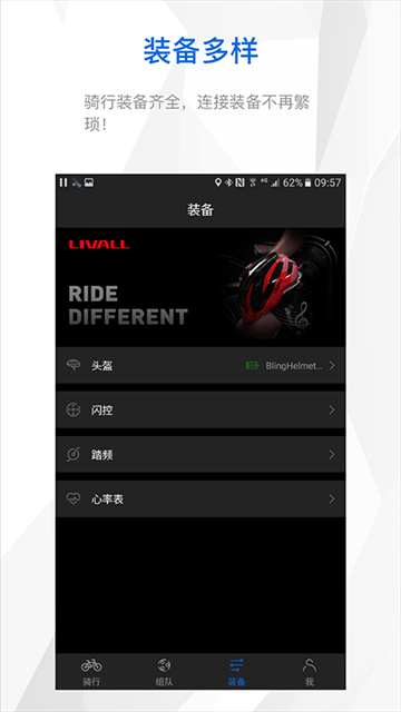 來啊騎行 v3.21.40 2