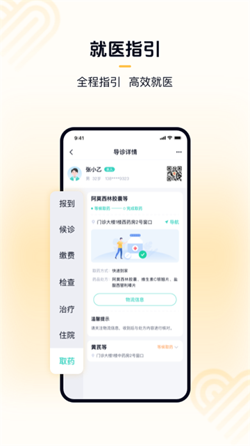 掌上華西(華醫通)0