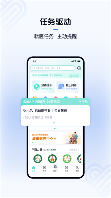 掌上華西(華醫通)3
