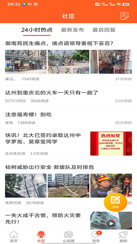 鳳凰山下論壇網(wǎng) v5.3.28 安卓版 3