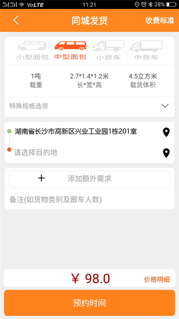 貨運(yùn)幫 v4.1.0 0