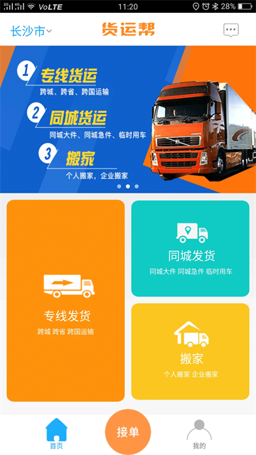 貨運(yùn)幫 v4.1.0 2