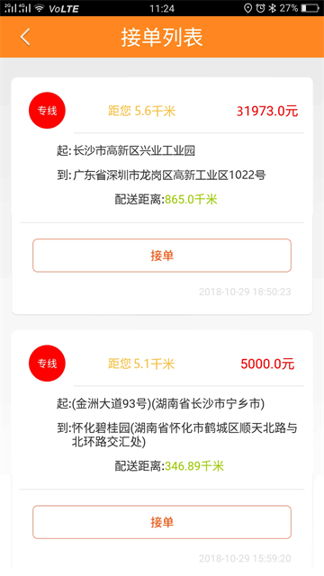 貨運(yùn)幫 v4.1.0 1