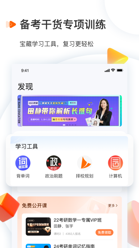 啟航教育最新版2