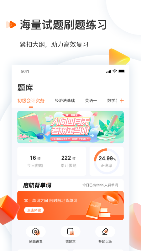 啟航教育最新版0