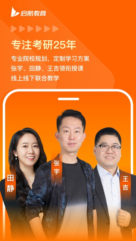 啟航教育最新版3