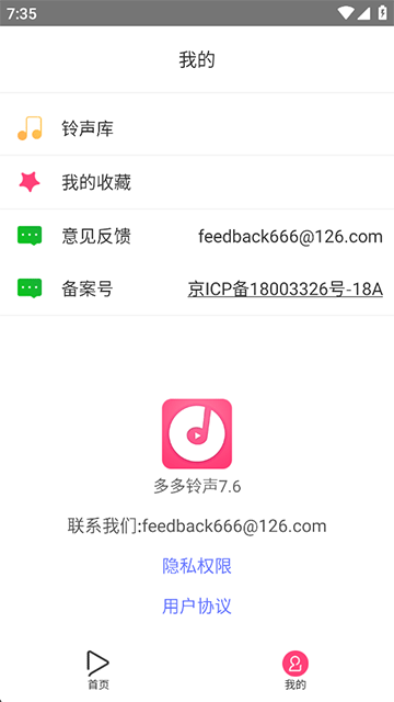 多多鈴聲 v7.6 2