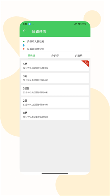 易公交 v3.2.1 0