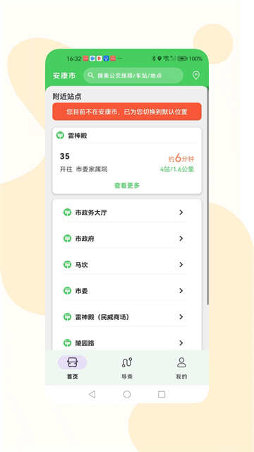 易公交 v3.2.1 1