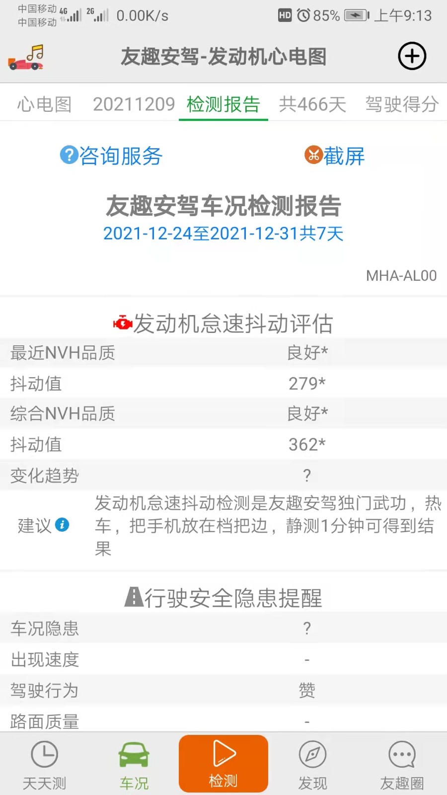 友趣安駕app v3.5.23 安卓版 3