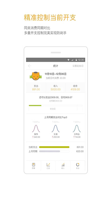 Timi記賬 v6.3.11 1