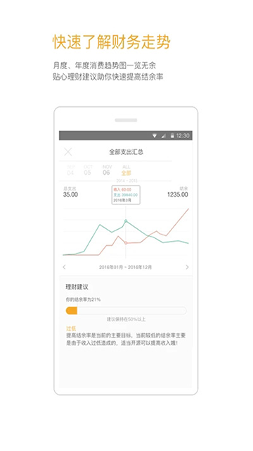 Timi記賬 v6.3.11 3