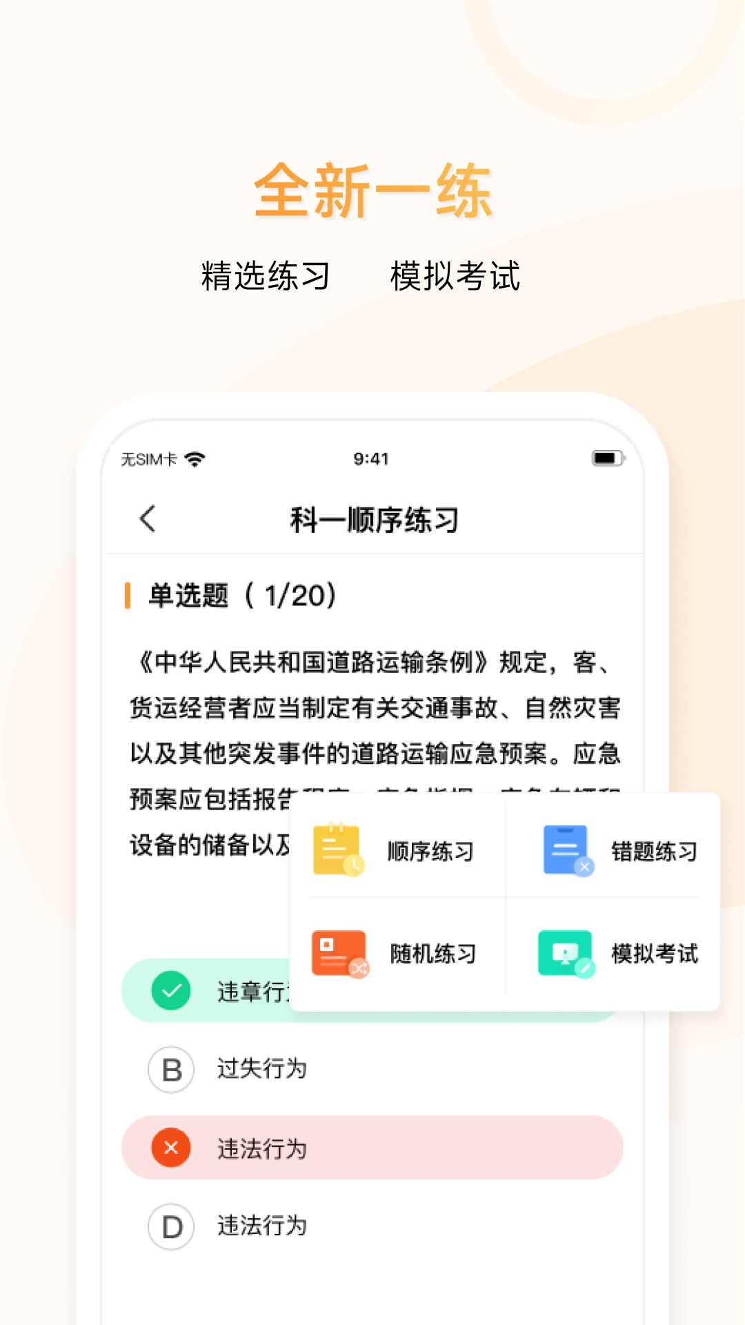 神通e學(xué)車(chē)學(xué)員app3