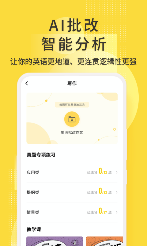 對啊英語四級君 v6.5.8.3 安卓版 0