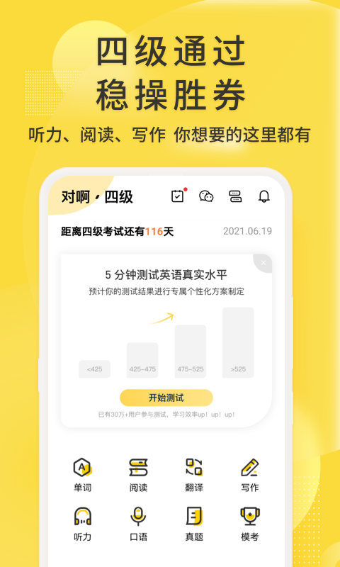 對啊英語四級君 v6.5.8.3 安卓版 3
