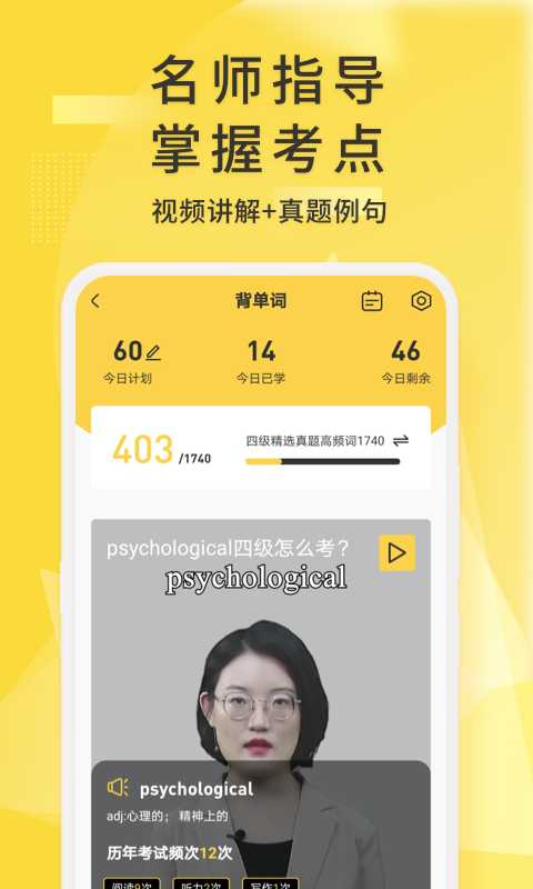 對啊英語四級君 v6.5.8.3 安卓版 4
