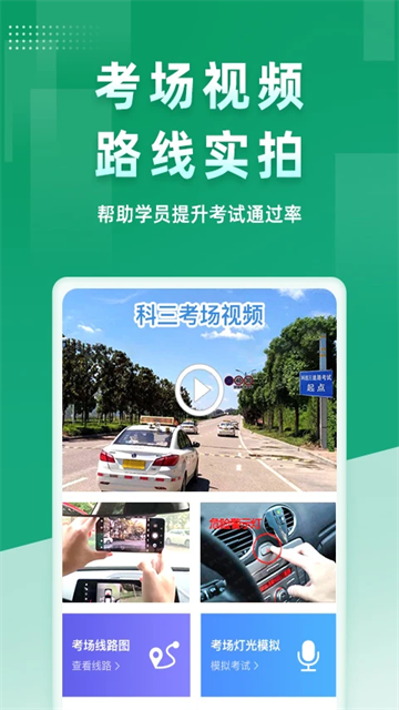 超級教練學員端(駕培管理軟件) v6.3.8 安卓版 3