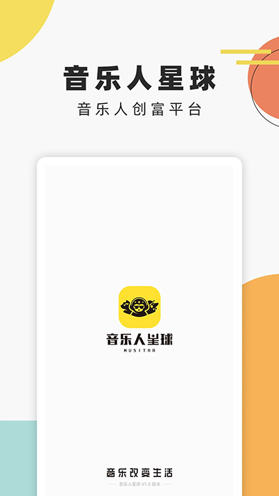 音樂(lè)人星球app v1.0.12.1 0