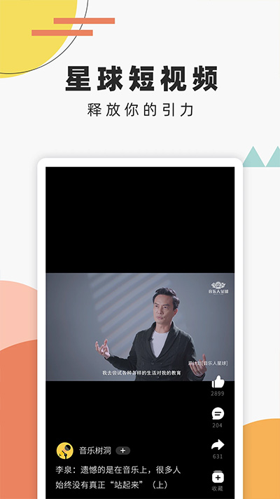 音樂(lè)人星球app v1.0.12.1 2