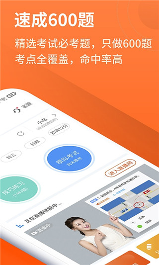 安行駕考2025官方版 v3.0.17 安卓版 1