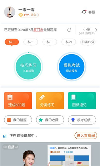 安行駕考2025官方版 v3.0.17 安卓版 2
