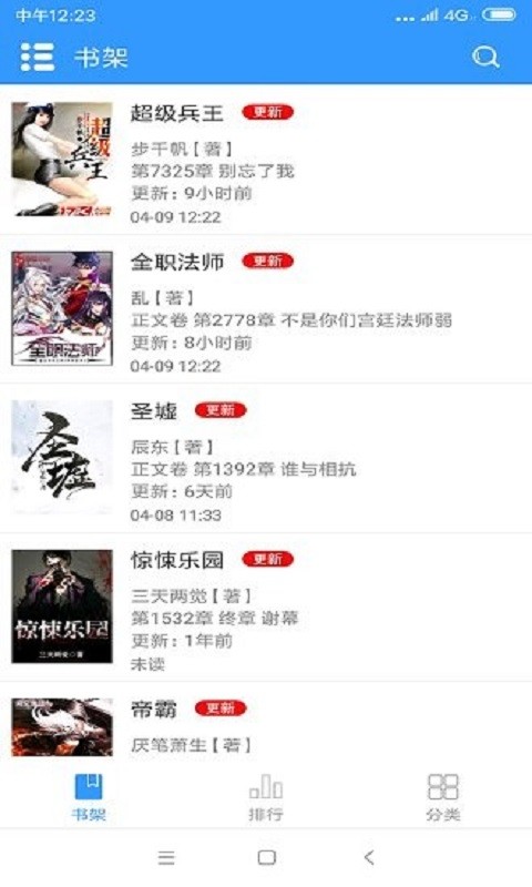 閑書免費(fèi)閱讀小說 v1.6.0 安卓版 1