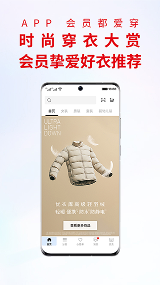 優衣庫軟件1
