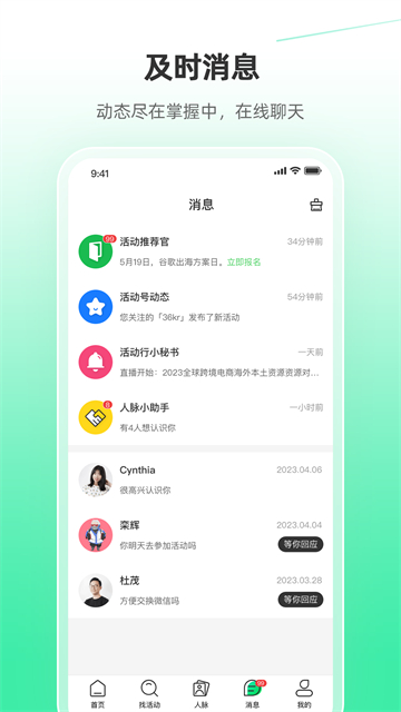 活動(dòng)行 v8.4.3 安卓版 2