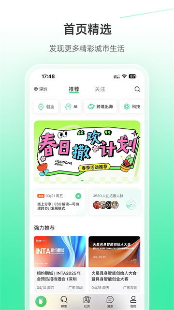 活動(dòng)行 v8.4.3 安卓版 3