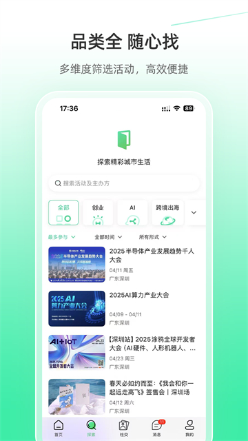 活動(dòng)行 v8.4.3 安卓版 1