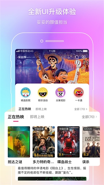 中影電影通 v2.53.0 2