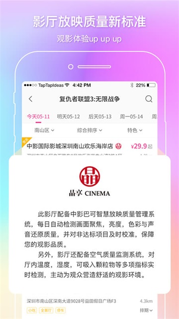 中影電影通 v2.53.0 0