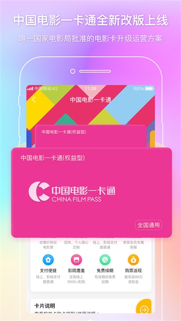 中影電影通 v2.53.0 3