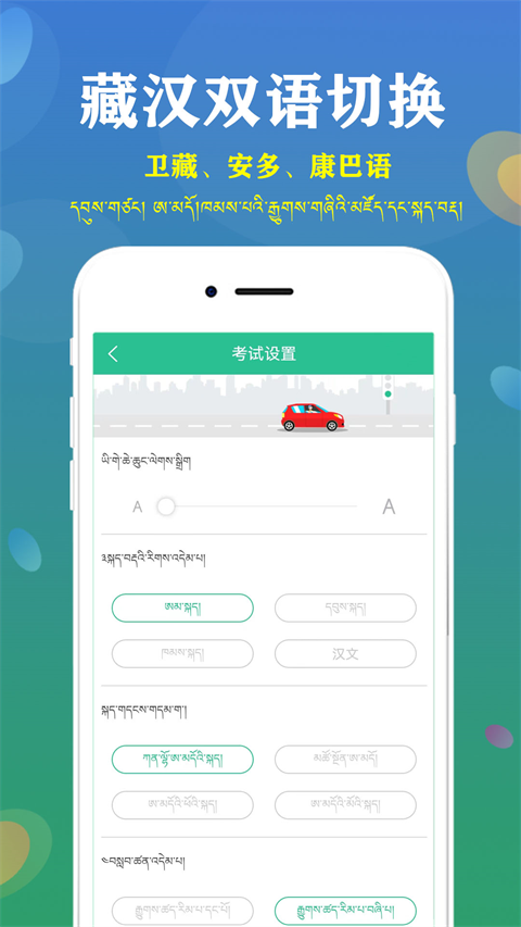 藏文駕考app v5.3.4 安卓版 1