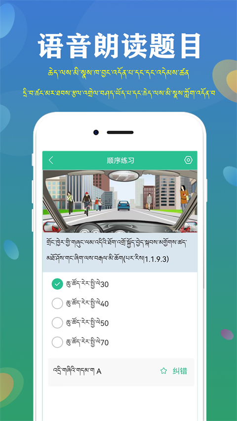 藏文駕考app v5.3.4 安卓版 0