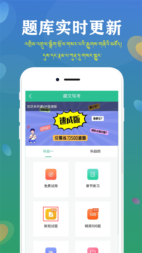 藏文駕考app v5.3.4 安卓版 2