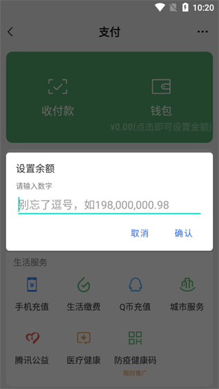 微信零錢裝b神器 v1.7 安卓版 0